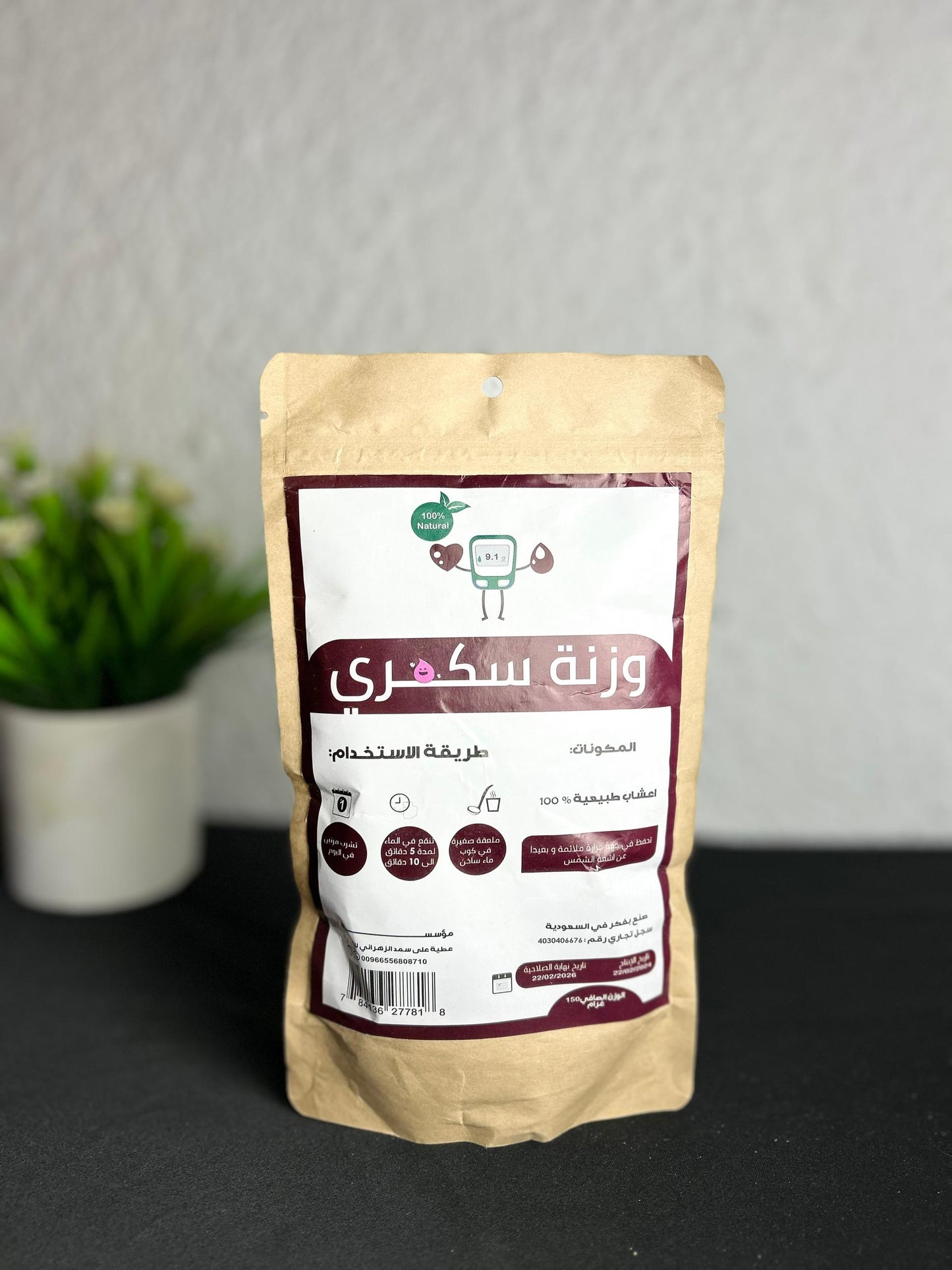 وزنة السكري